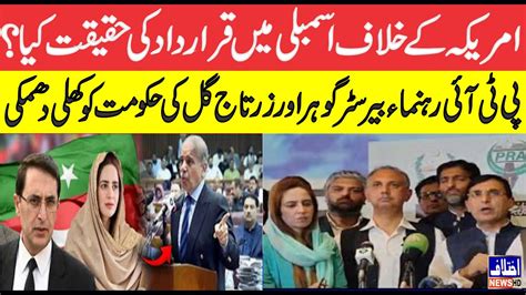 Real Story Of Against Revolation Against America Pti Leaders Say All