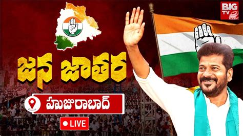 CM Revanth Reddy LIVE హజరబద జన జతర సభ Congress Public