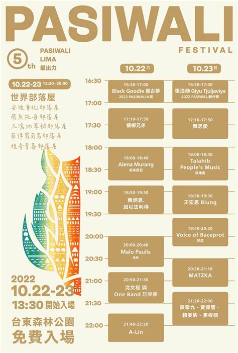 【新訊】免費玩！全台最嗨「2022taiwan Pasiwali Festival」原住民族音樂節來了，國內外14組歌手齊聚、市集、5大世界