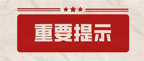 重要提示：明天9月18日10时至10时23分，本市五环路以外区域将试鸣防空警报教育