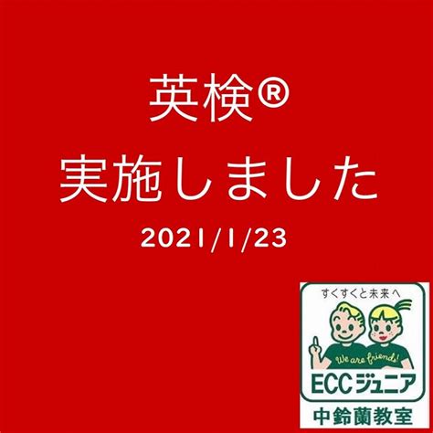 2020年度 第3回 英検®を実施しました Eccジュニア 中鈴蘭教室