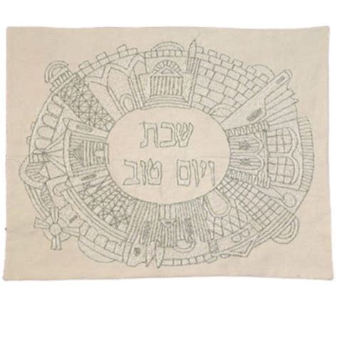 Yair Emanuel Hand Embroidered Challah Cover Jerusalem Silver Oval