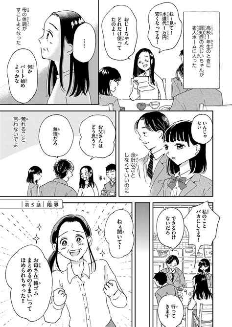 大人になったヤングケアラーの再生とは「人には絶対に回復力がある」＜漫画＞ 女子spa！