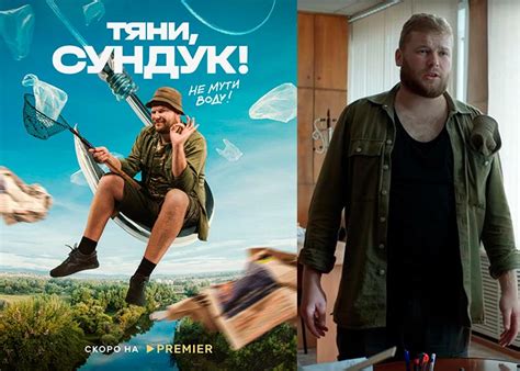 Сериал «Тяни, Сундук» (2023) - сюжет, актеры и роли, кадры из сериала