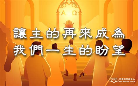 Sbs Nt Overview 27 Revelation Summary 耶書亞研經中心