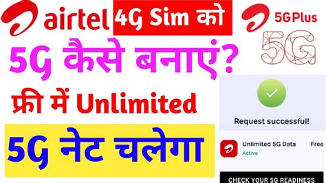 Airtel 4G Sim Ko 5G Me Kaise Kare Airtel 4g Sim Convert In 5g Airtel