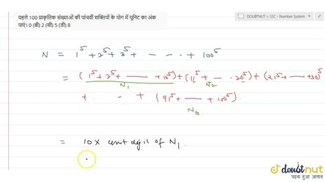 Find The Units Digit In The Sum Of The Fifth Powers Of The First 100 Natural Numbers 0 B 2 C