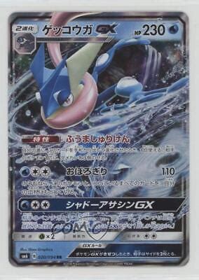 Pok Mon Sun Moon Forbidden Light Japanese Greninja Gx