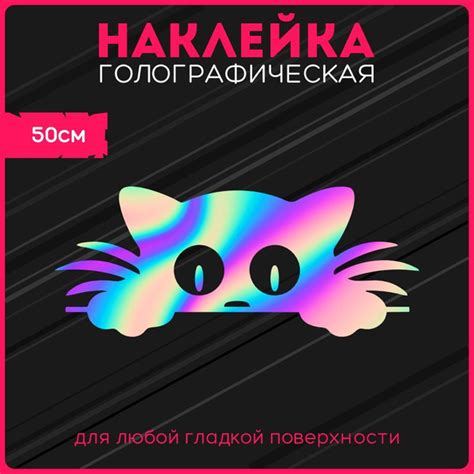 Наклейки на авто стикеры светоотражающие котик котенок кот - купить по ...