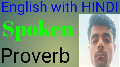 Intersting English Proverb To Speak English Fluently By Murari Sir