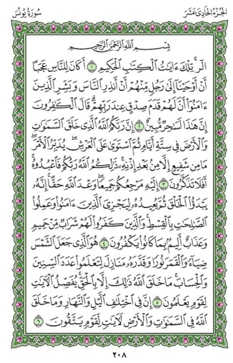 Surah Yunus Chapter 10 From Quran Arabic English Translation