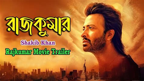 Rajkumar রাজকুমার Trailer Shakib Khan Courtney Coffey Himel