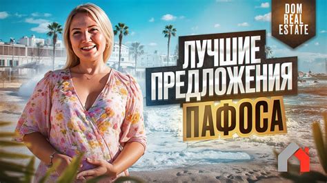 Квартиры в центре Пафоса и комплекс вилл в тихом районе Emba. Обзор ...
