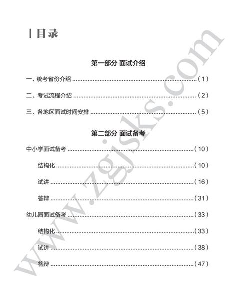 等教資筆試成績出來再準備面試？呵呵，別人早就進行到這個階段了 每日頭條