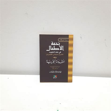 Jual Kitab Arab Tuhfatul Athfal Syaikh Sulaiman Al Jamzury Shopee