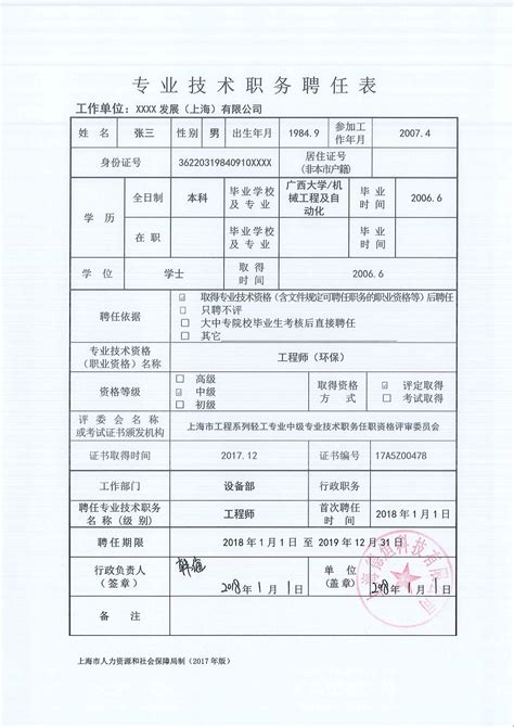 2024年高级建工集团职称评审材料盖章说明 职称公告 上海职称评审机构上海中级职称代评代办上海高级职称代评代办