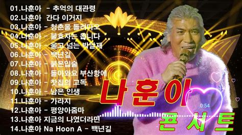 나훈아 노래모음 25곡🎶 🎤나훈아 히트곡모음🎶 🎤 1 추억의 대관령 2 간다 이거지 3 청춘을 돌려다오 4 불효자는