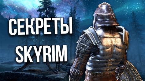 Skyrim Youtube