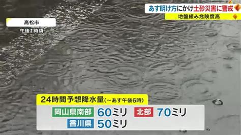 岡山県で18日未明にかけて局地的に激しい雨が降る見込み 土砂災害に警戒を【岡山・香川】 Ohk 岡山放送