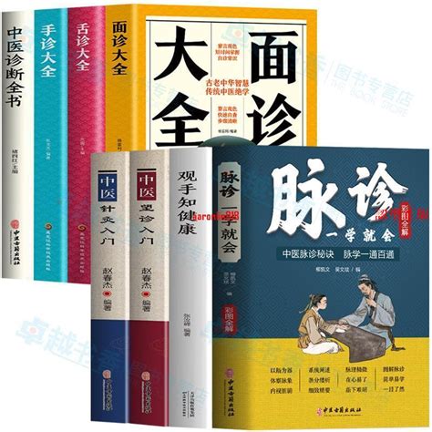 【正品全新】中醫診斷學入門基礎脈診一學就會觀手知健康望診針灸入門中醫－簡體字 蝦皮購物