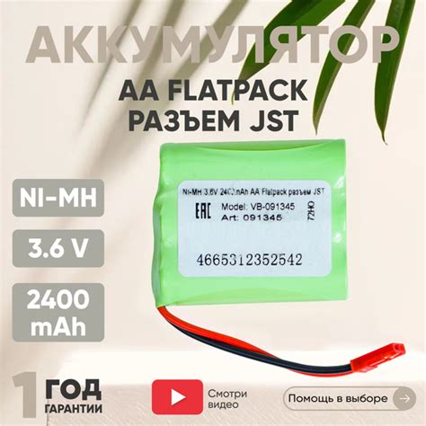 Аккумулятор Ni Mh 3 6V 2400mAh для игрушек Flatpack JST AA