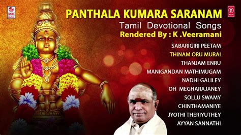 Panthala Kumara Saranam K Veeramani Ayyappan Tamil Devotional Songs