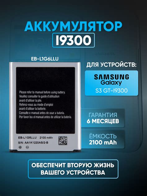 Аккумулятор для Samsung Galaxy S3 GT I9300 EB L1G6LLU 2100 Mah