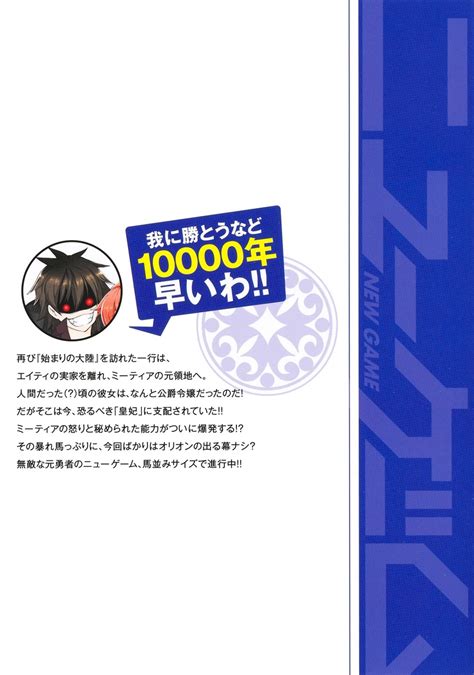 自重しない元勇者の強くて楽しいニューゲーム 17／ていやん／新木 伸／卵の黄身 集英社 ― Shueisha