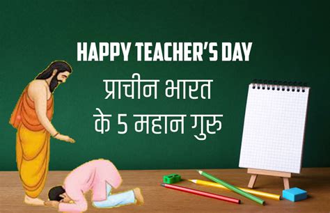 Teachers Day 2019 शिक्षक दिवस के मौके पर जानिए प्राचीन भारत के 5 महान गुरुओं का इतिहास Jansatta