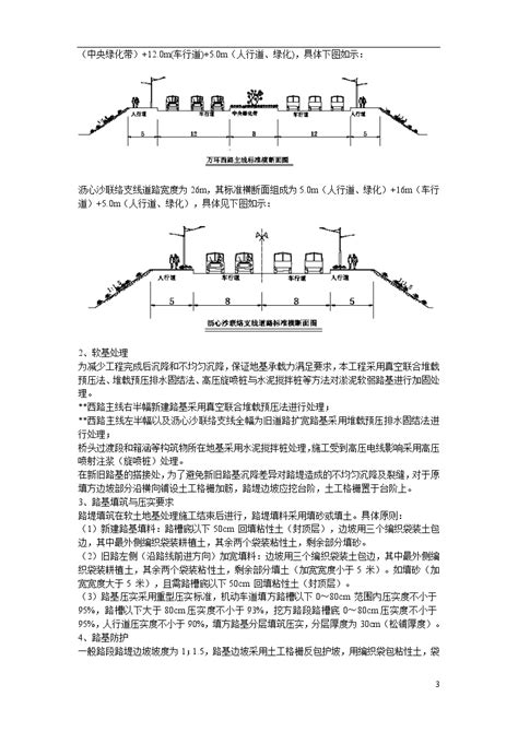 杭州市某道路桥梁工程投标施工组织设计（打印）doc招投标文件土木在线