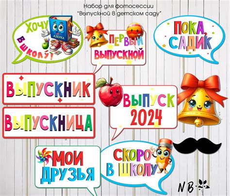 Фотобутафория "Выпускной в Детском саду" - Наташа Барбаянова - скачать ...