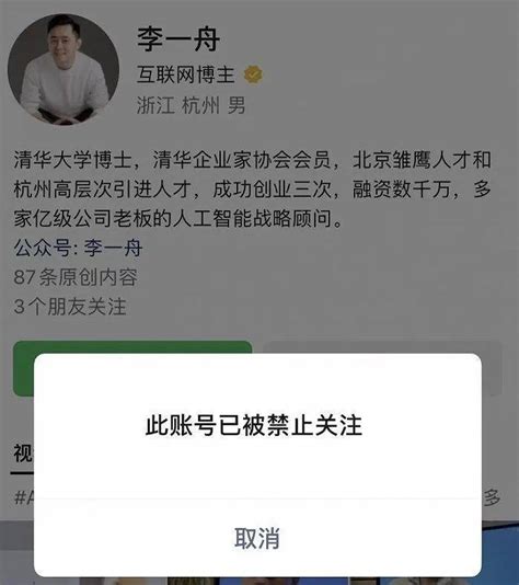 李一舟ai课全网下架 虎嗅网