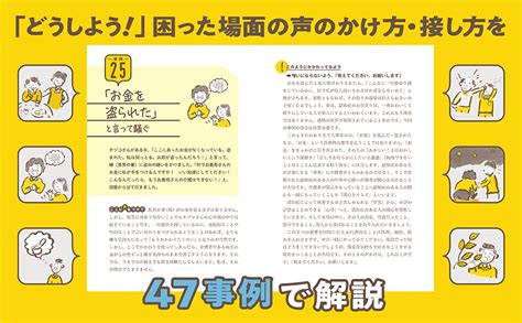 認知症の人の心に届く、声のかけ方・接し方 「どうしよう」「困った」場面で役に立つ 髙口光子 本 通販 Amazon