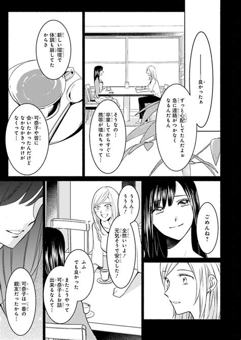 「人間関係リセット症候群の親友に 人生めちゃくちゃにされた話19 漫画が読めるハッシュタグ 創作百合 」田中ててて🌹の漫画