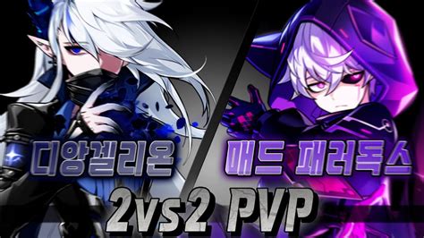 Diangelion Pvp Vs Elsword Youtube