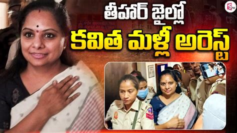 After Ed Cbi Arrests Mlc K Kavitha In Tihar Jail