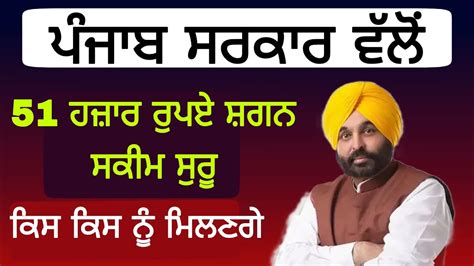 How To Apply For Shagun Scheme In Punjab 51000rs Shagun Scheme Punjab