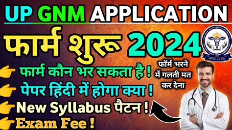 Up Gnm Application Form 2024 Gnm Form Fill Up Date 2024 Up Gnm