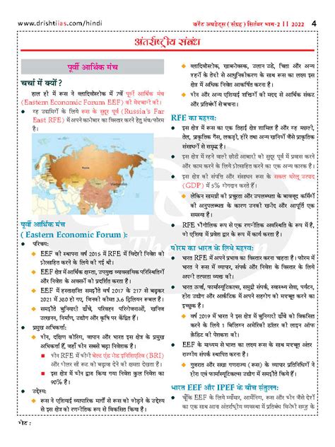 Drishti Ias Monthly Current Affairs September Part I Ii Hindi