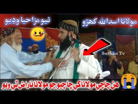 Molana Asadullah Khuhro Hin ChaChe Molana Khe Cha Chayo Jo Molana