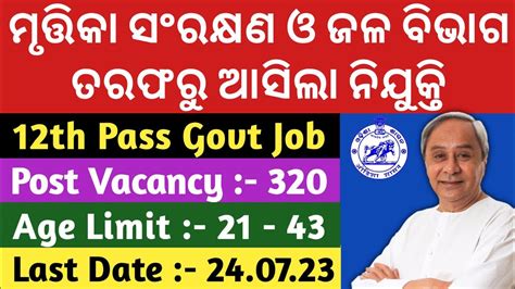 Odisha Govt Job Recruitment 2023 Odisha Govt Jobs 2023 Odisha New