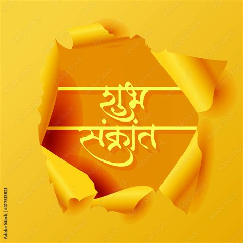 Makar Sankranti Greetings Poster In Marathi And Hindi Makar Sankranti