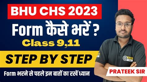 How to fill BHU CHS 2023 Form BHU CHS form क कस भर Step By Step