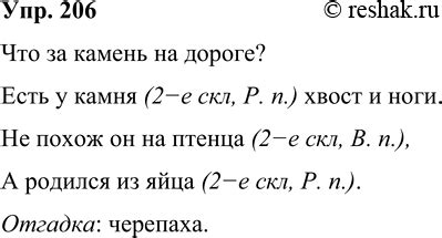 (Решено)Упр.206 Часть 1 ГДЗ Рамзаева 4 класс по русскому языку
