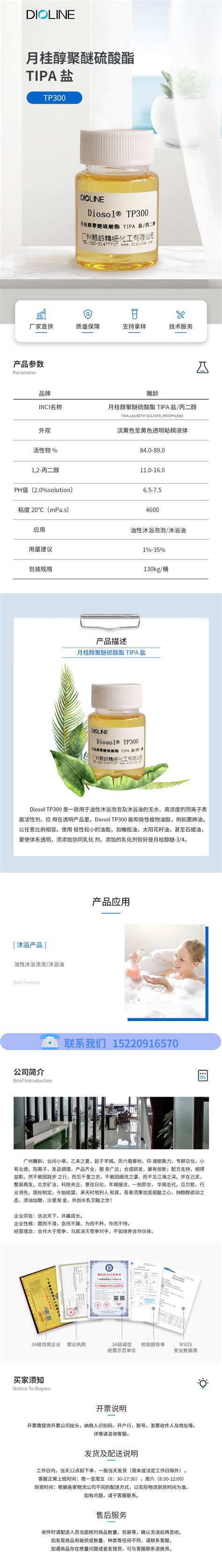 Diosoltp300月桂醇聚醚硫酸酯tipa盐 丙二醇沐浴油油性沐浴泡泡 阿里巴巴