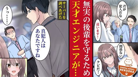 【漫画】無実の罪で会社をクビになった私。唯一私の無実を信じてくれたイケメンが真犯人を探してくれる間、彼と同棲をすることに！？その後、無事真犯人が見つかり会社に復帰。イケメンとも結ばれました