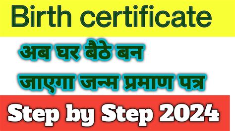 Haryana Birth Certificate Online Apply Haryana Janam Pramaan Patra