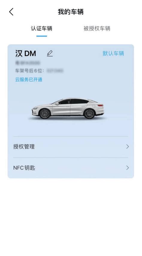 比亚迪汽车app正式上线：钥匙分享，远程借车一键搞定车家号发现车生活汽车之家