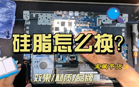 拯救者r7000 2020款 拆机清灰换硅脂 肥菠搞机工作室 肥菠搞机工作室 哔哩哔哩视频