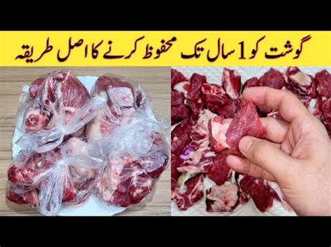 Gosht Ko Mehfooz Karne ka Asal Tarika گوشت کو ایک سال تک محفوظ کرنے